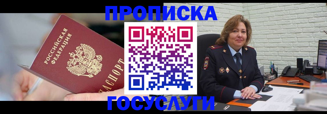 миграционный учет в Дегтярске